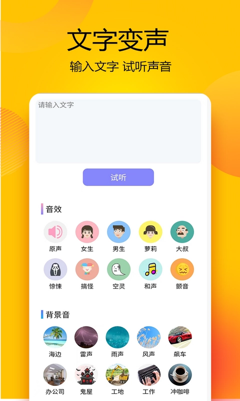变声器语音精灵无广告版图1