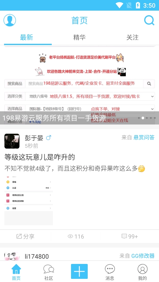 奇异社区手机最新版图1