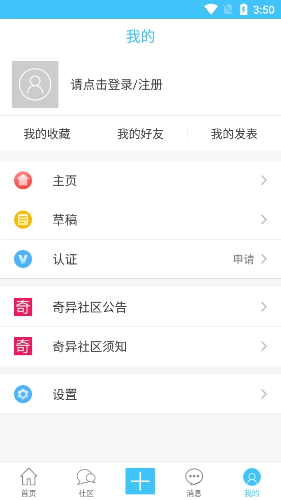 奇异社区手机最新版图2
