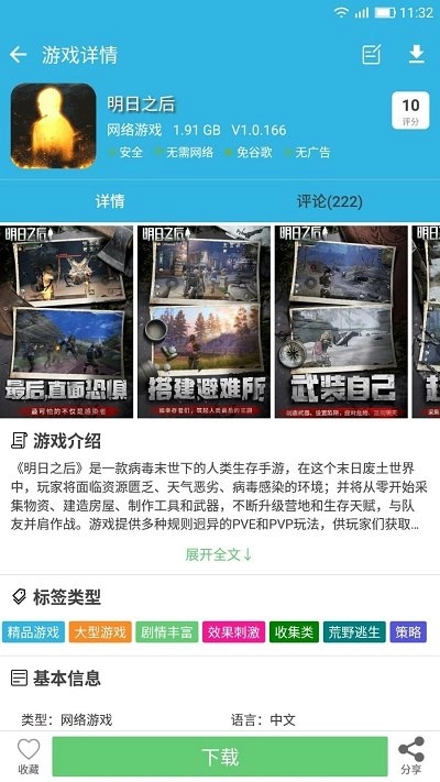 软天空安卓免费版图1