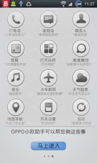 小欧助手