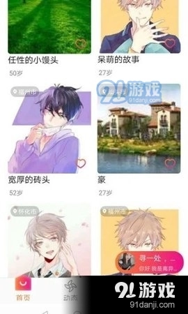 单身群聊手机版