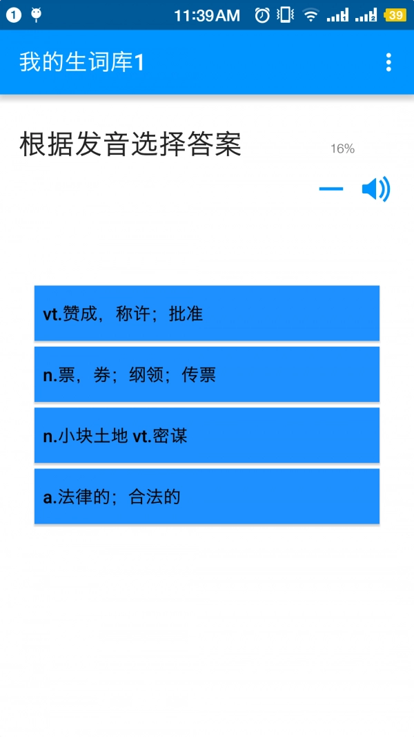 单词随身听图3