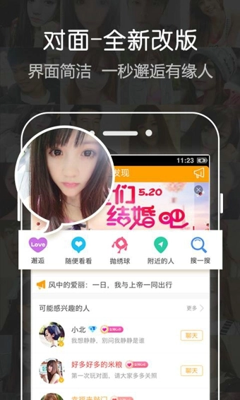 对面手机免费版图2