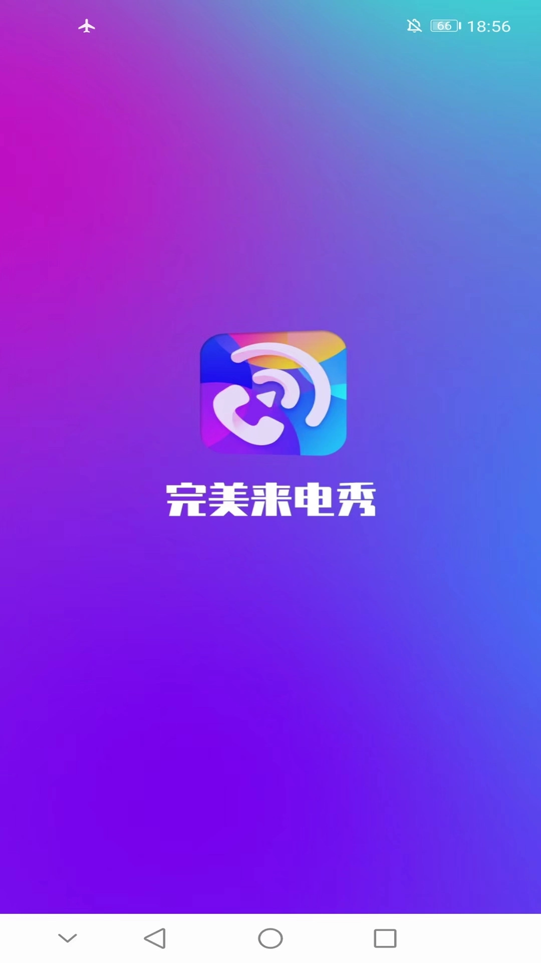 完美来电秀截图3
