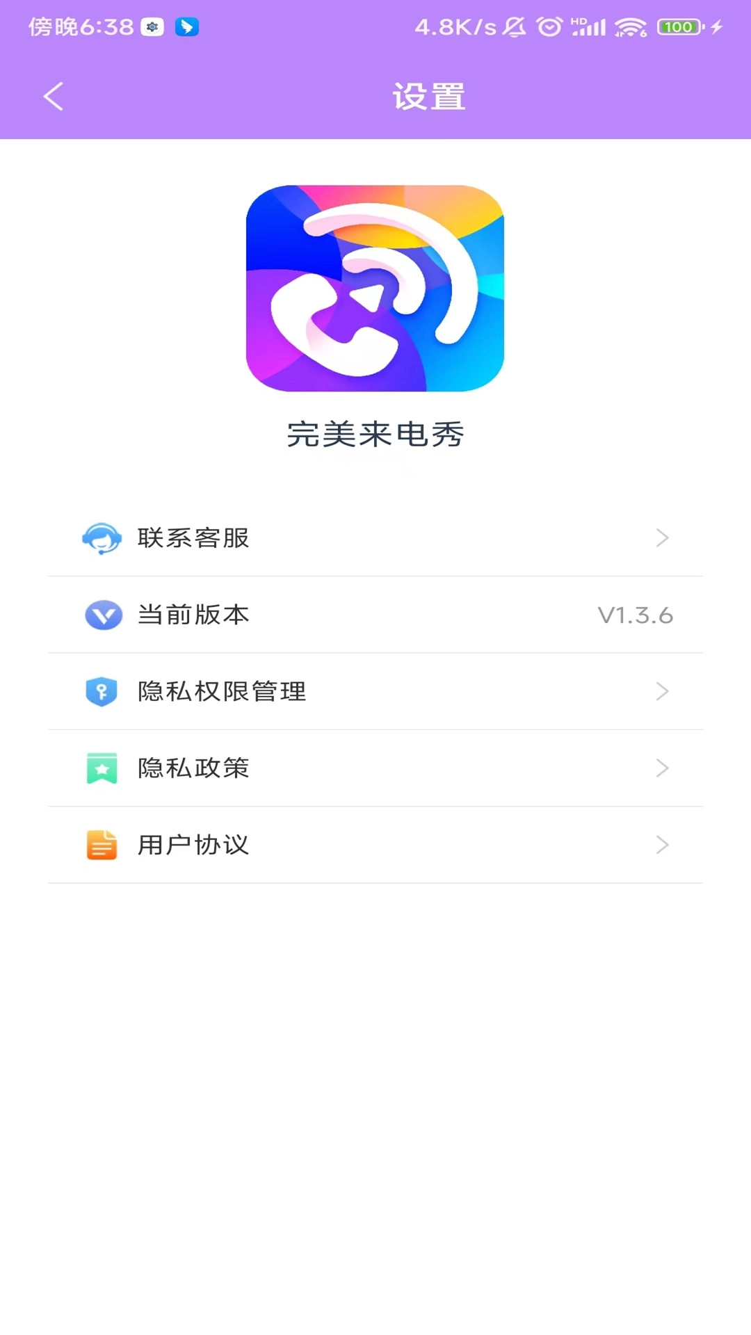 完美来电秀截图2