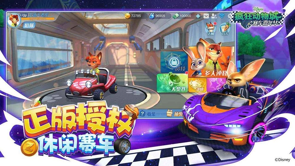 疯狂动物城赛车嘉年华最新版图1