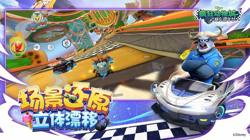 疯狂动物城赛车嘉年华最新版图2