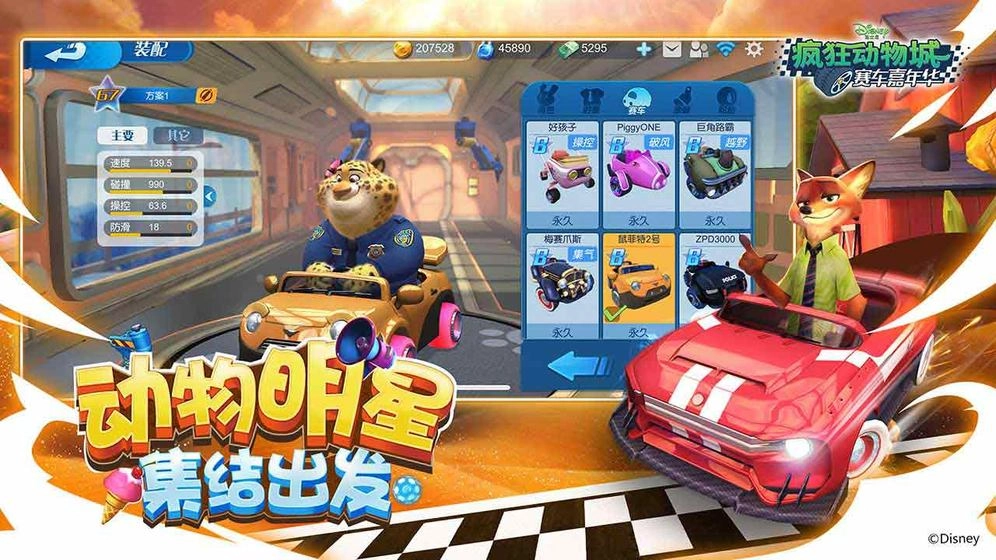 疯狂动物城赛车嘉年华最新版图3