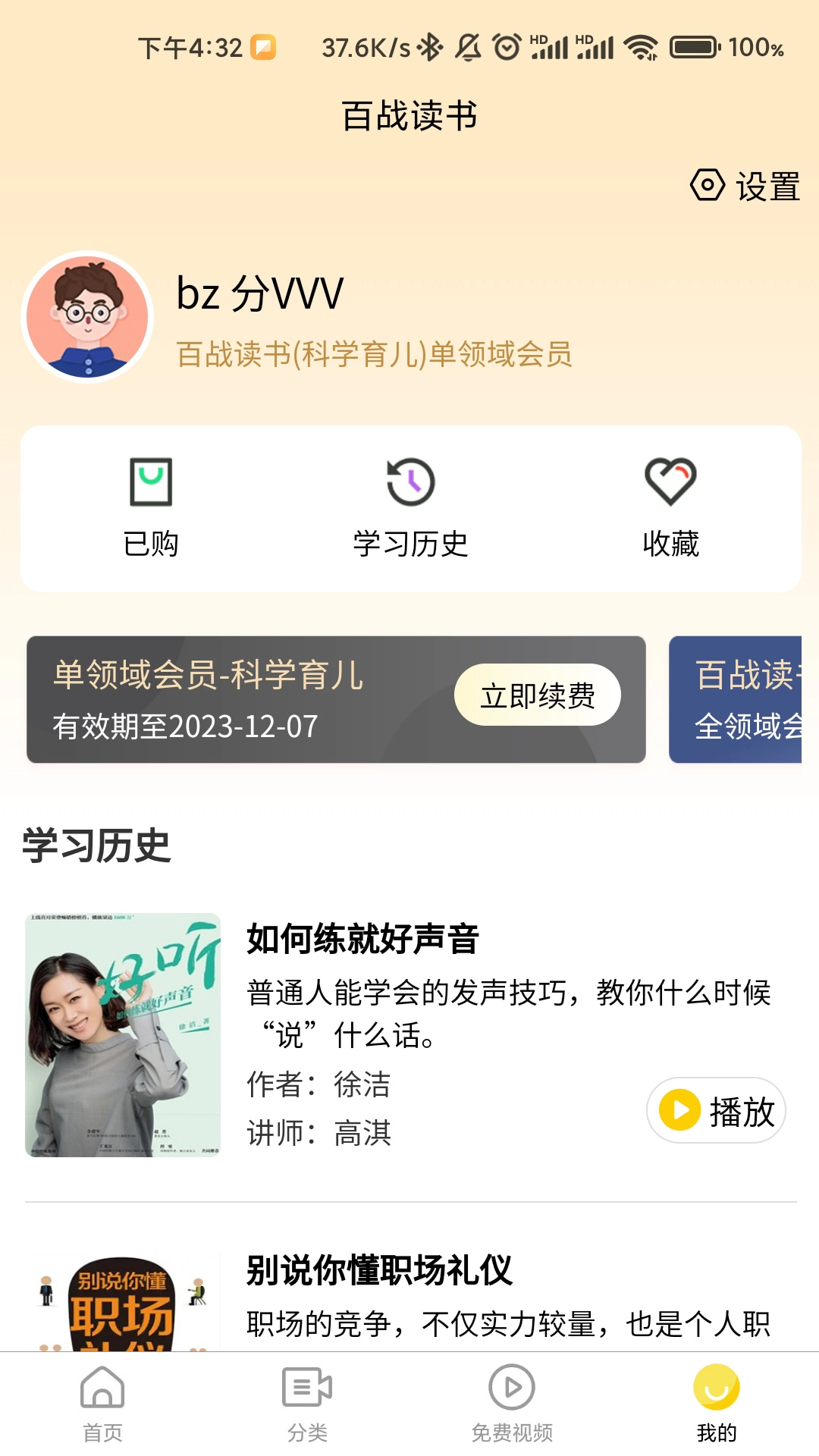 百战读书免费原版图1
