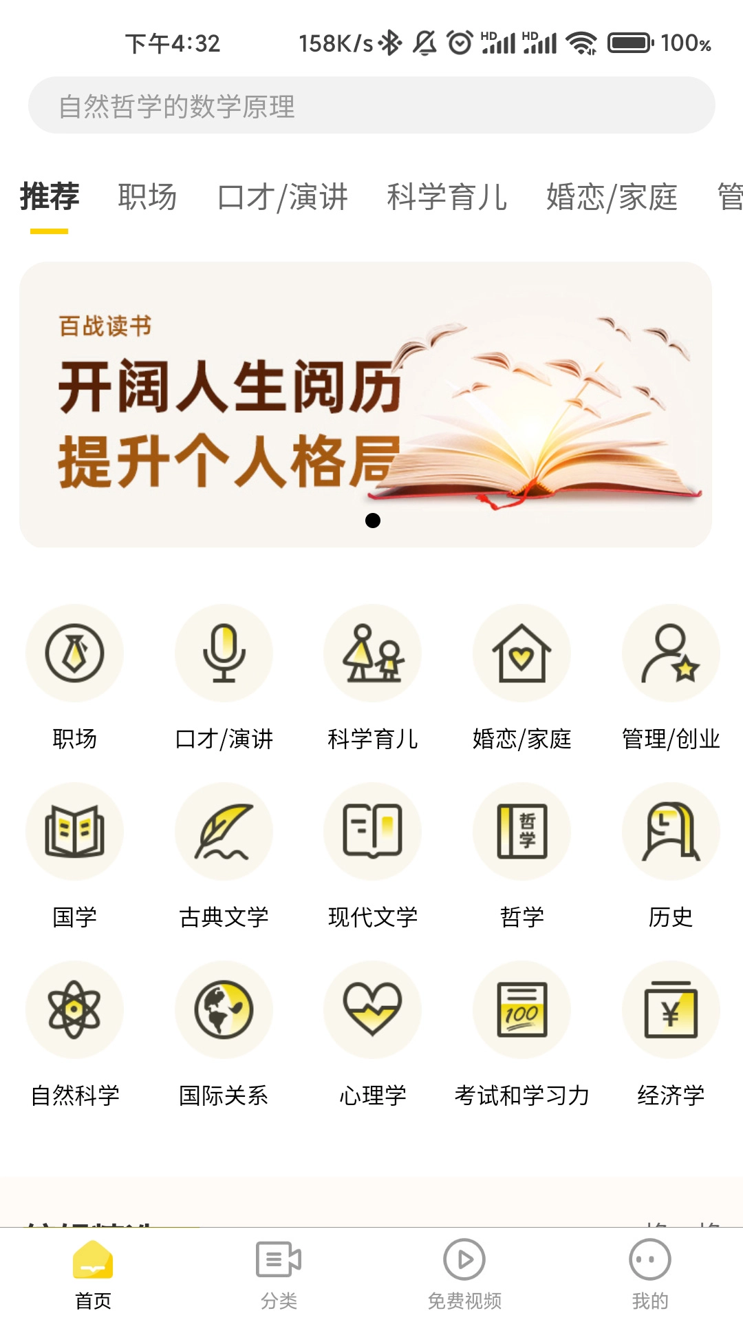 百战读书免费原版图3