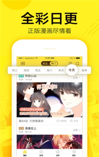 迷妹漫画图2