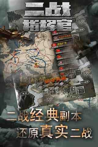 二战指挥官手游直装版图3