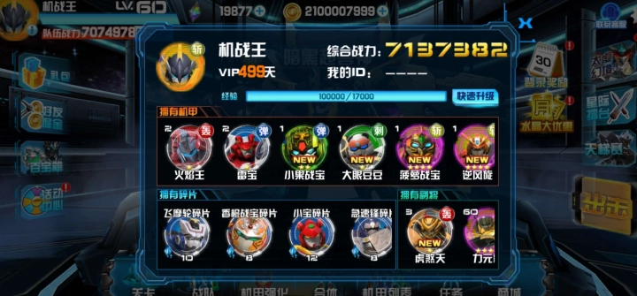 机战王全部机甲图1