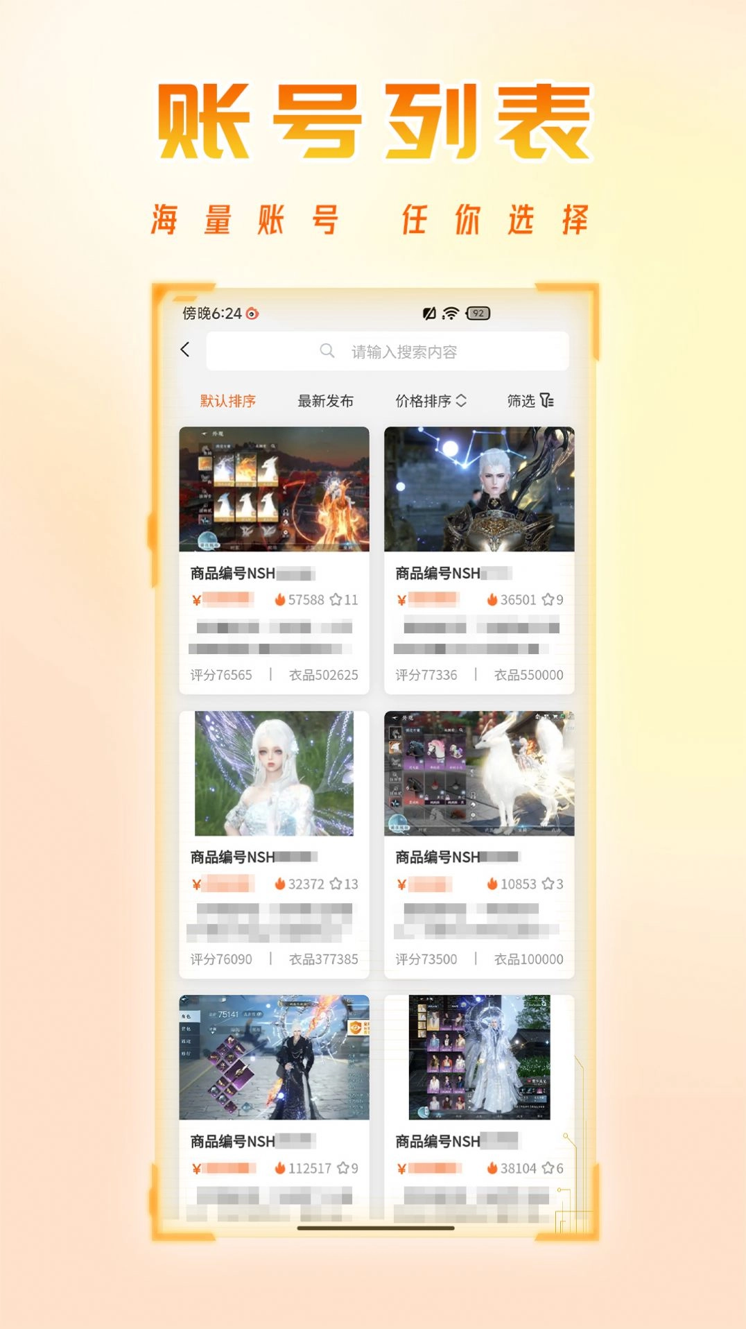 看看账号网交易平台安卓官方版图3