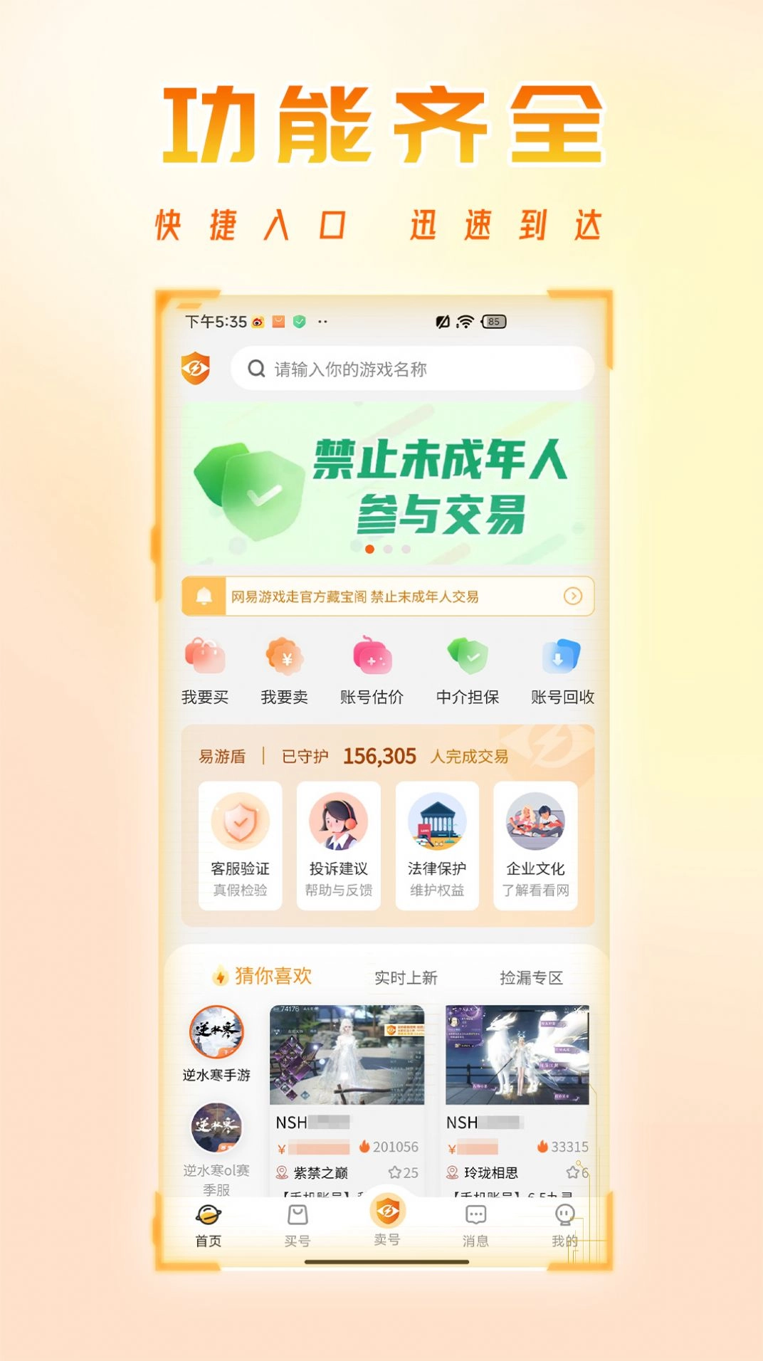 看看账号网交易平台安卓官方版图1