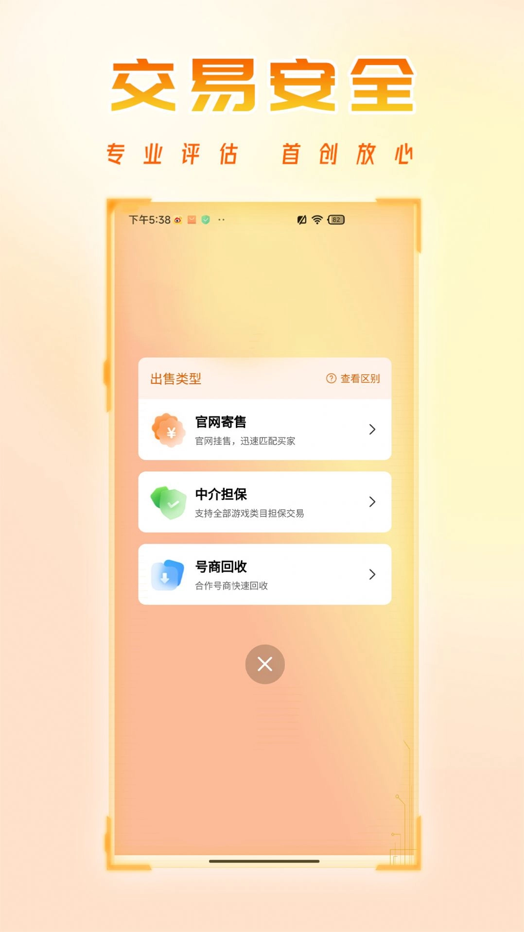 看看账号网交易平台安卓官方版图2