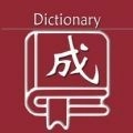 乐果成语词典安卓官方版