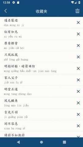 乐果成语词典安卓官方版