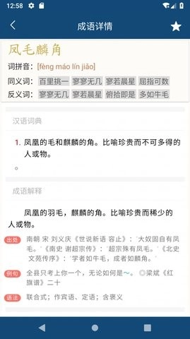 乐果成语词典安卓官方版