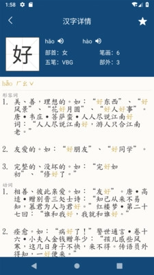 乐果字典官方版图2