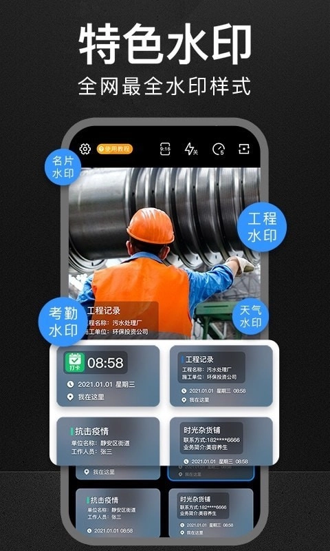 定制水印相机