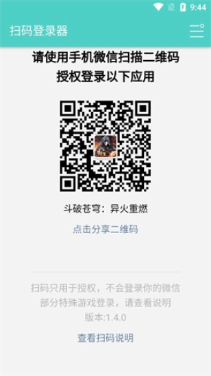 扫码登录器咸鱼之王免费原版