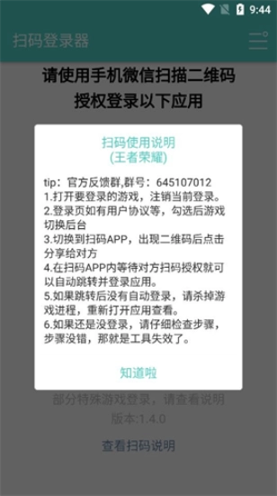 扫码登录器咸鱼之王免费原版