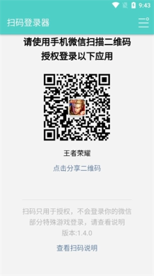 扫码登录器咸鱼之王免费原版