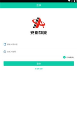 安钢物流手机最新版图2