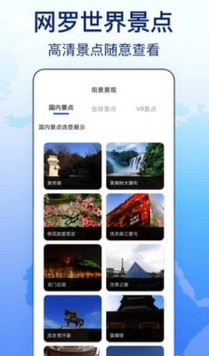 奥维天眼实景地图图1