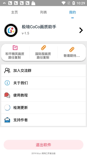极琅CoCo画质助手图2