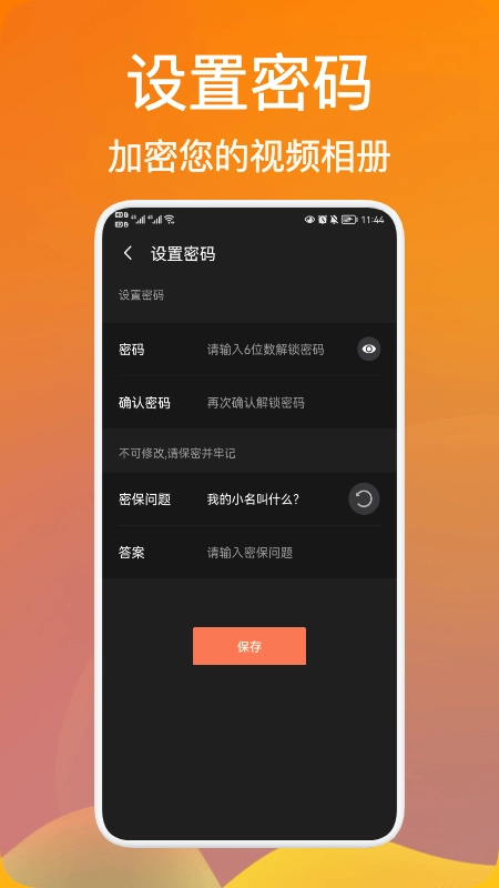 密码视频管家原版图1