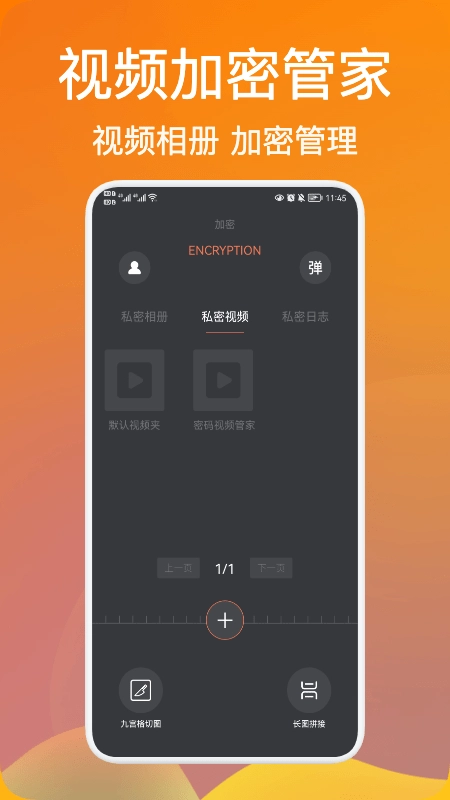 密码视频管家原版图3