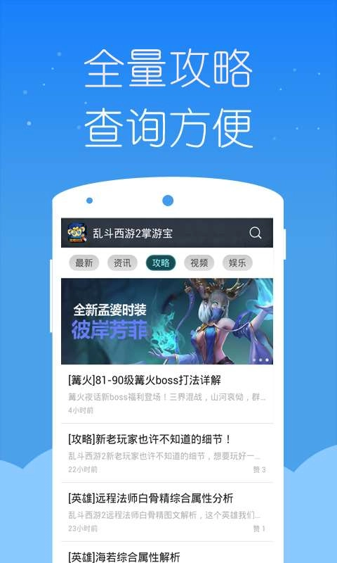 乱斗西游2掌游宝图1