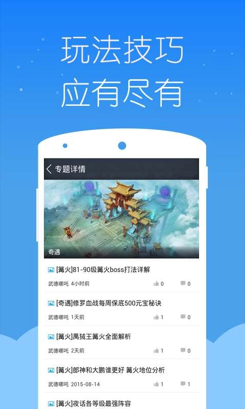 乱斗西游2掌游宝图2
