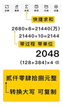 极简计算器图3