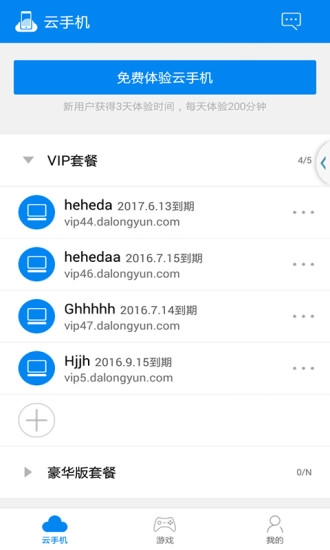 云安卓免费版图3