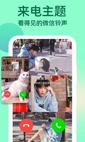 主题小微来电图1