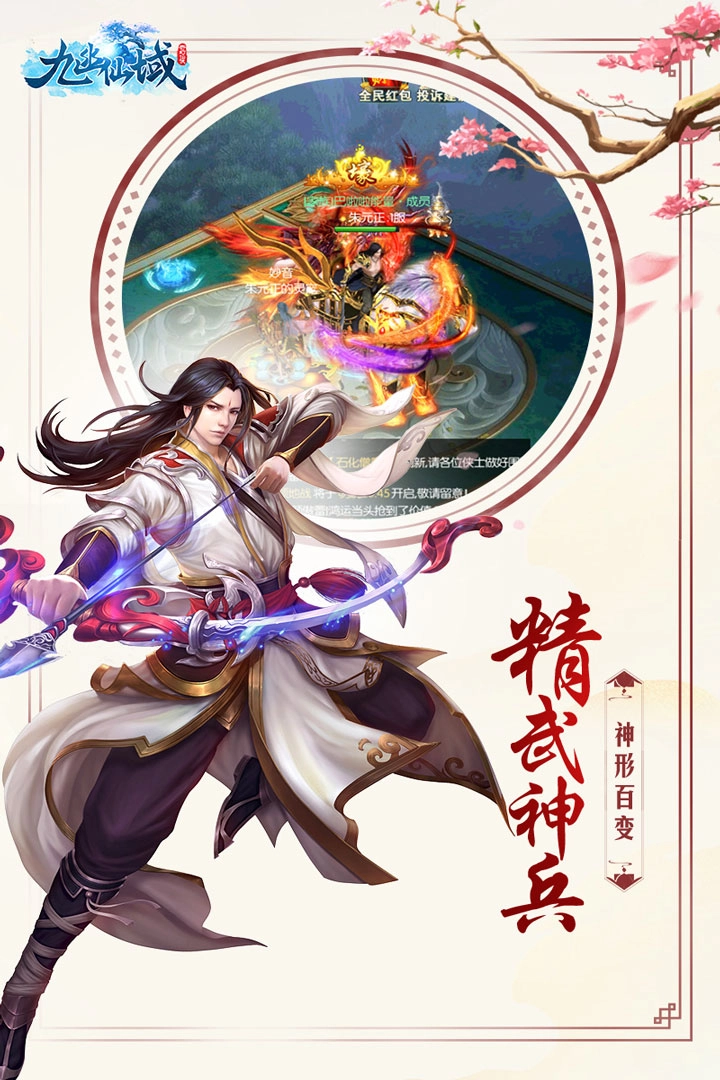 九幽仙域手机正版图3