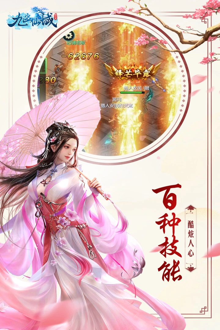 九幽仙域手机正版图2