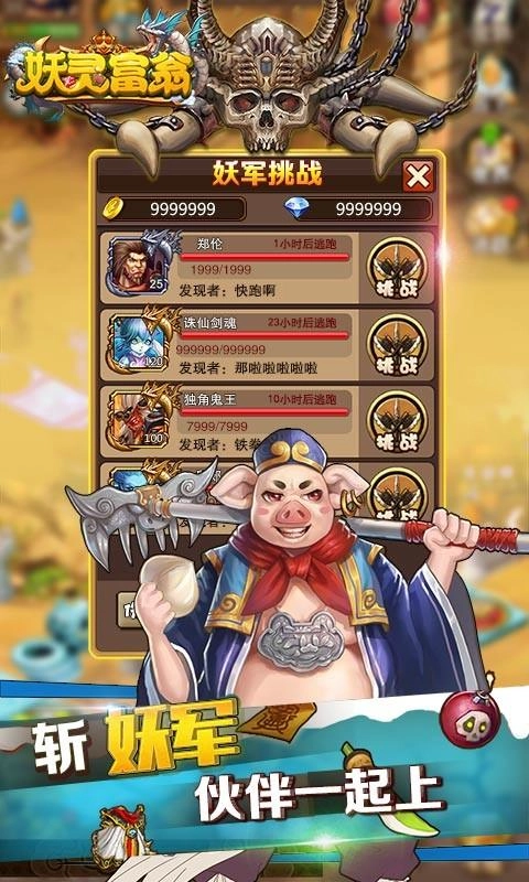 妖灵富翁图2