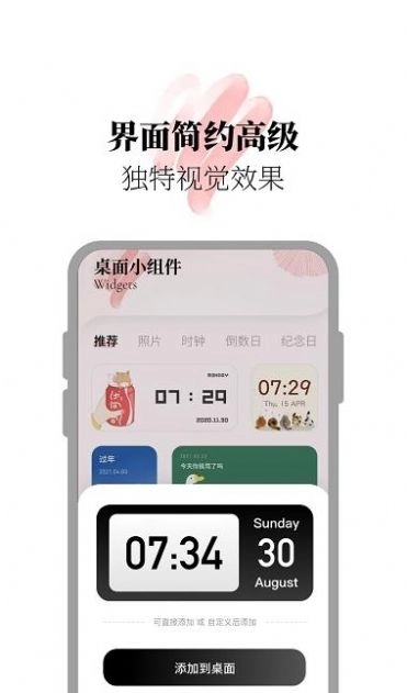 小组件美化精灵原版图2