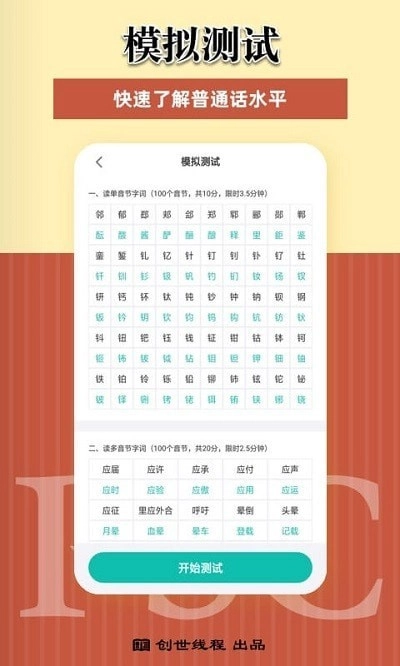 说好普通话图3