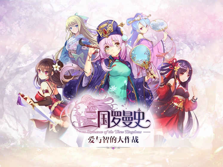 三国罗曼史图1