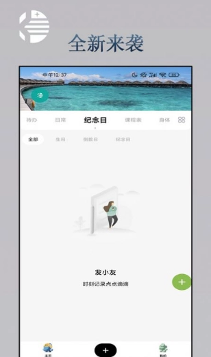 发小友官方版图3