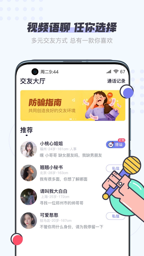 友糖安卓版图2
