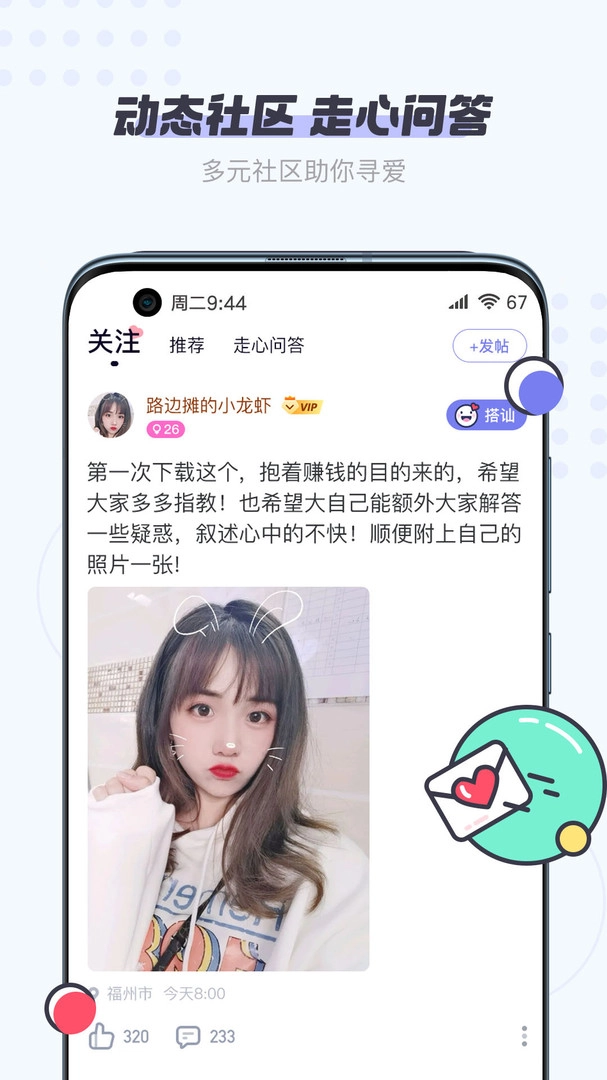 友糖安卓版图3