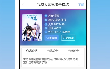 诟病漫画安装包下载