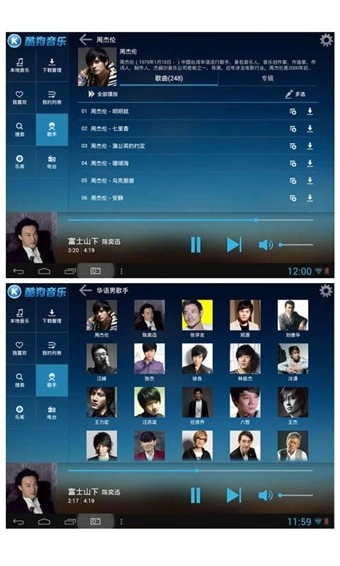 酷狗音乐HD手机免费版图3